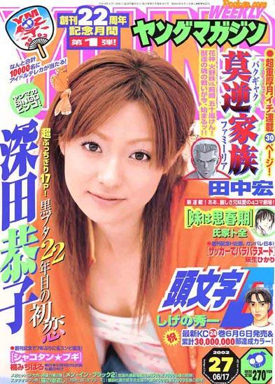 kyoko fukada