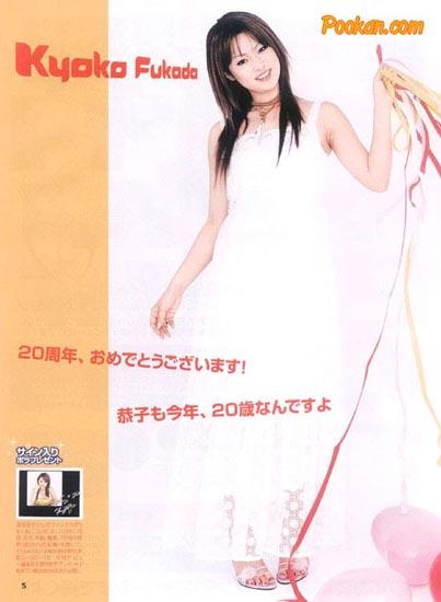 kyoko fukada