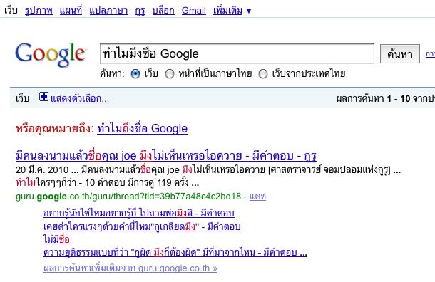 ด่าgoogleอย่างฮา555+