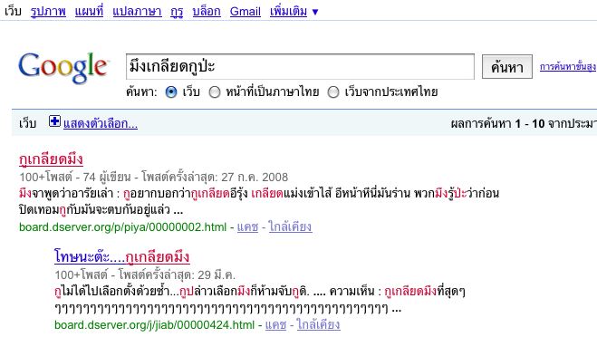 ด่าgoogleอย่างฮา555+