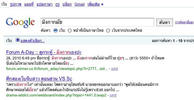 ด่าgoogleอย่างฮา555+