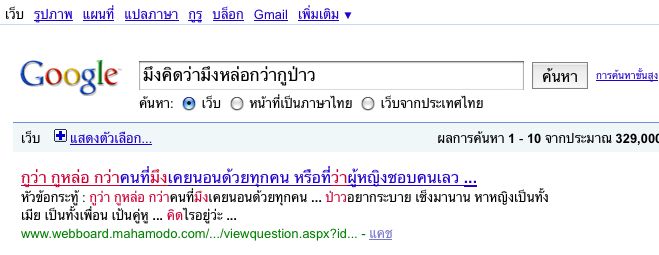 ด่าgoogleอย่างฮา555+