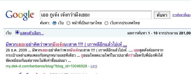 ด่าgoogleอย่างฮา555+