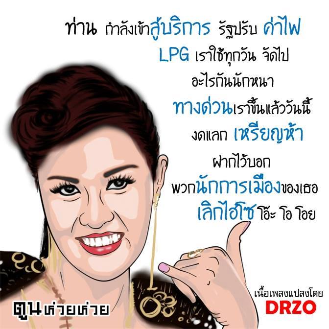 ฮาๆกันหน่อย
