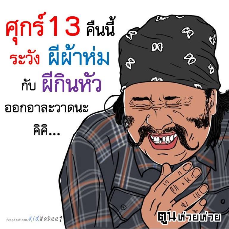 ฮาๆกันหน่อย