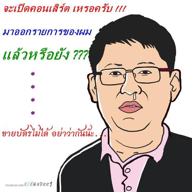 ฮาๆกันหน่อย