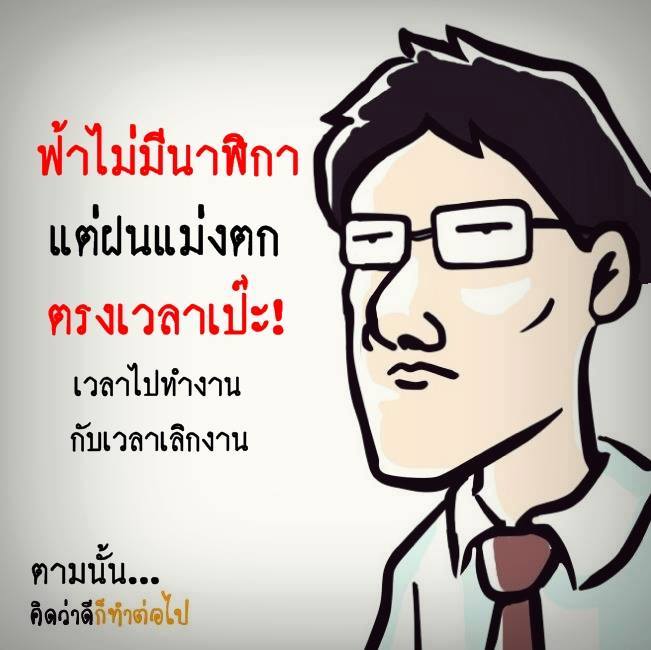 ฮาๆกันหน่อย