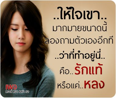 ถามตัวเองสิ?