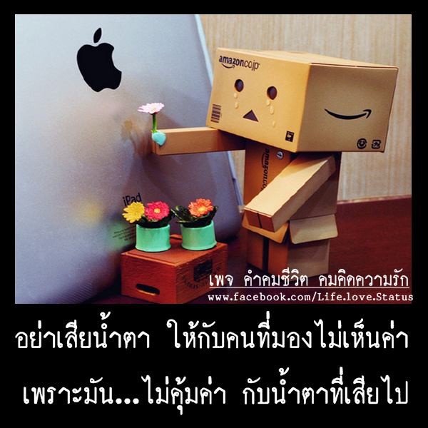 ถามตัวเองสิ?