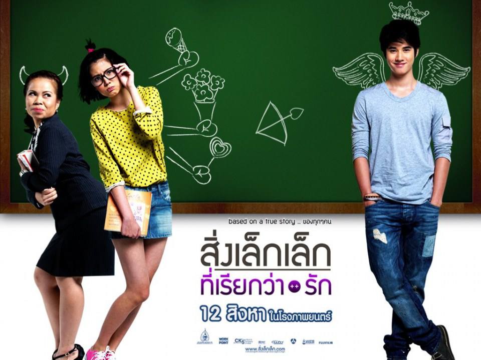 สิ่งเล็กๆที่เรียกว่ารัก ภาพยนต์สุดซึ้งระหว่างเพื่อนกับคนที่แอบชอบ