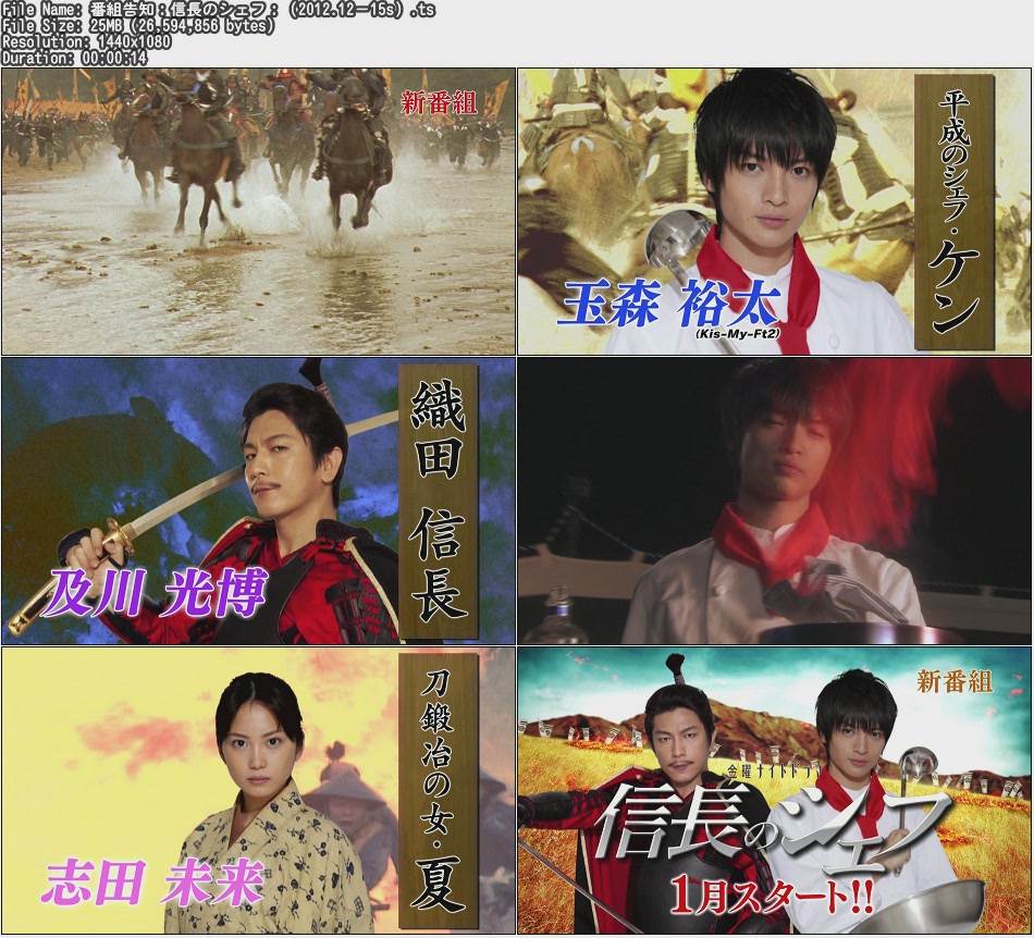 Nobunaga no Chef