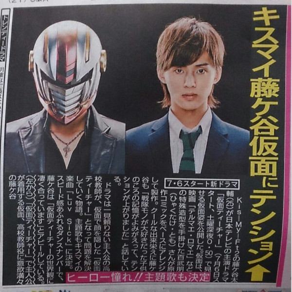 Kamen Teacher