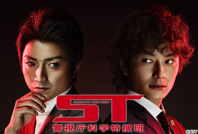 ST Keishichou Kagaku Tokusouhan