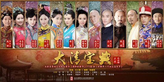 ตำนานอาณาจักรต้าชิง《大清宝典》 ESOTERICA OF QING DYNASTY /2013-2014