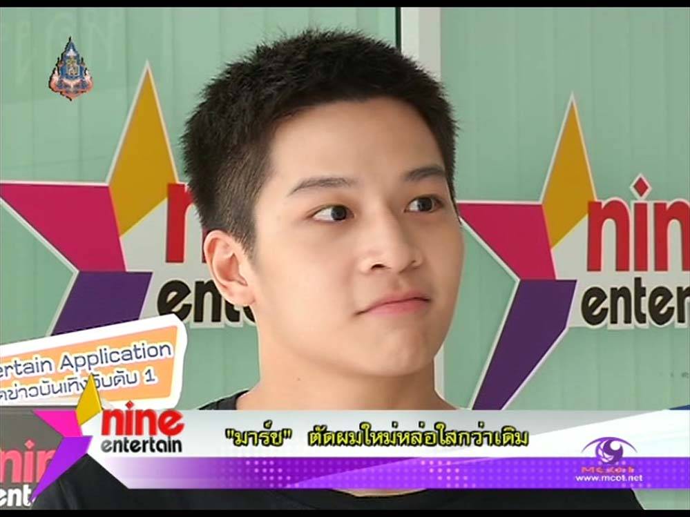 มาร์ช ตัดผมใหม่ แต่เก่าแล้ว