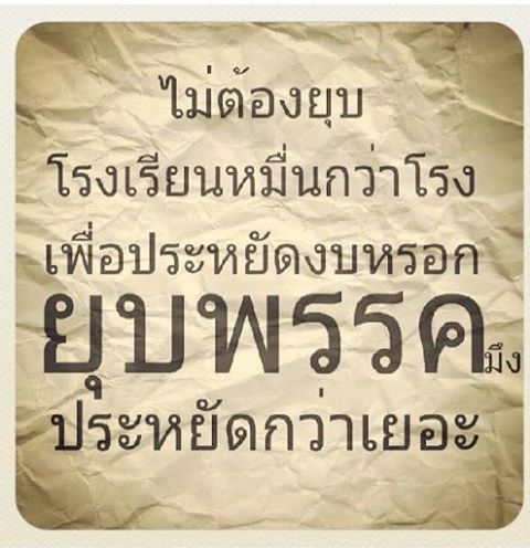 ว่างๆ ก็แวะมาขำกัน