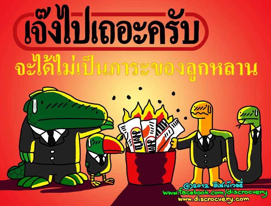 ว่างๆ ก็แวะมาขำกัน