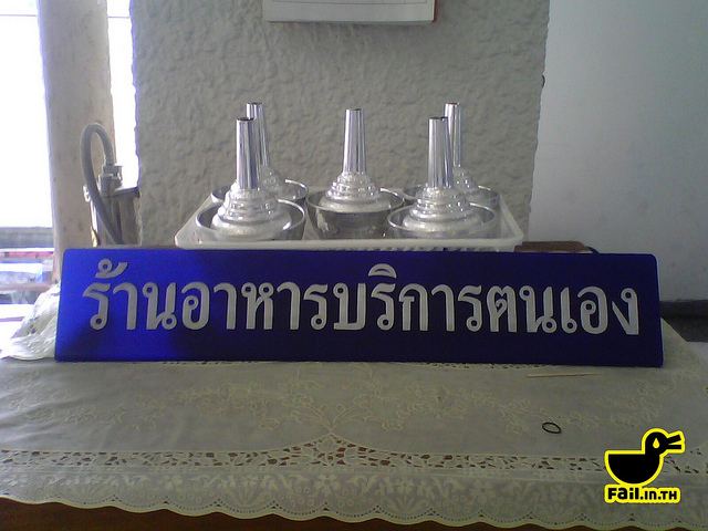 ว่างๆ ก็แวะมาขำกัน