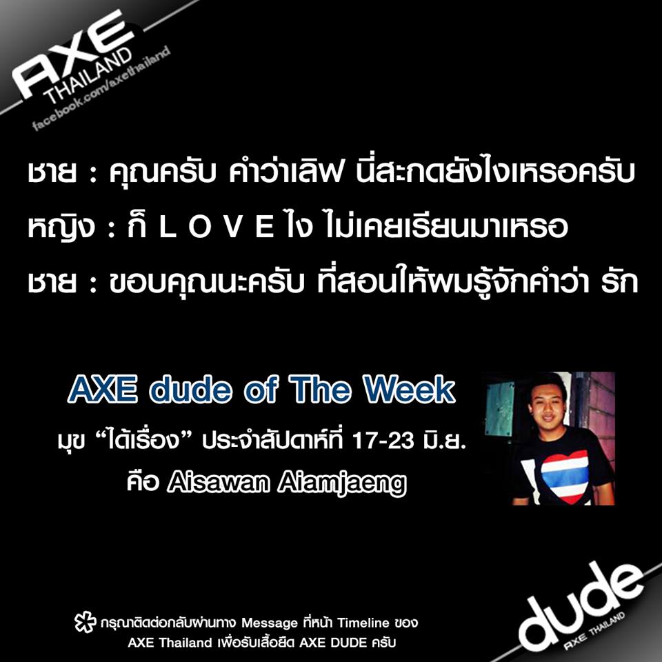 รวมมุขจีบสาวแบบไม่หล่อลื่น