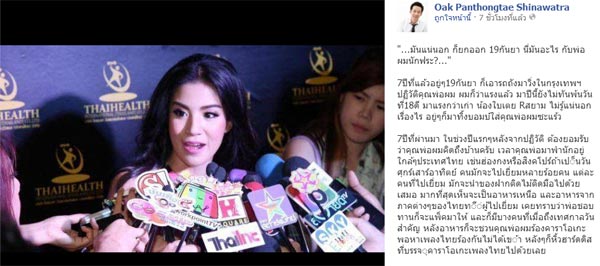 ใบเตย อาร์สยาม รับกินข้าวทักษิณ ได้ครั้งละ 5 แสน พร้อมกระเป๋าหรู
