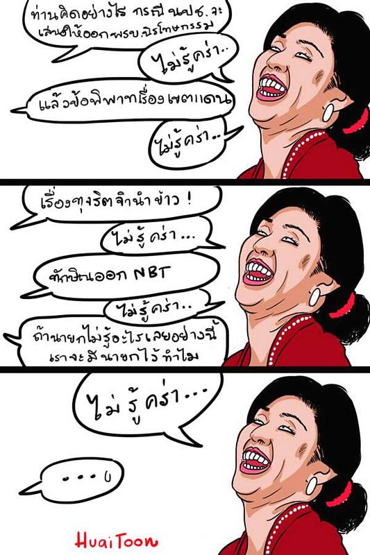 ตูนขำๆ