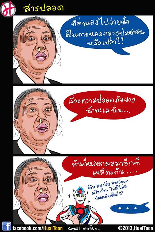 ตูนขำๆ
