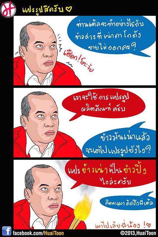 ตูนขำๆ