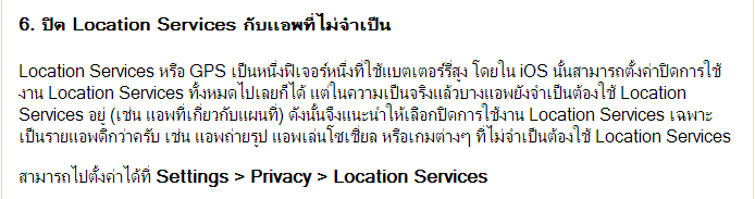 วิธีช่วยประหยัดแบตเตอรี่บน ios 7 ใช้ได้ผลแน่นอนจ้าาาาา ^+^