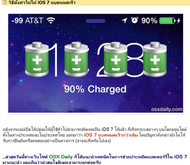 วิธีช่วยประหยัดแบตเตอรี่บน ios 7 ใช้ได้ผลแน่นอนจ้าาาาา ^+^