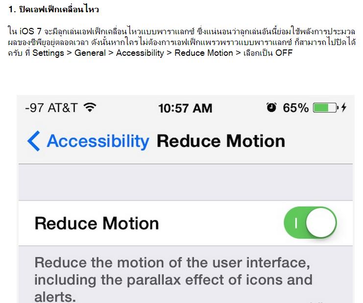 วิธีช่วยประหยัดแบตเตอรี่บน ios 7 ใช้ได้ผลแน่นอนจ้าาาาา ^+^