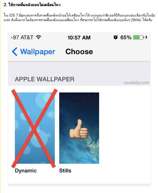 วิธีช่วยประหยัดแบตเตอรี่บน ios 7 ใช้ได้ผลแน่นอนจ้าาาาา ^+^