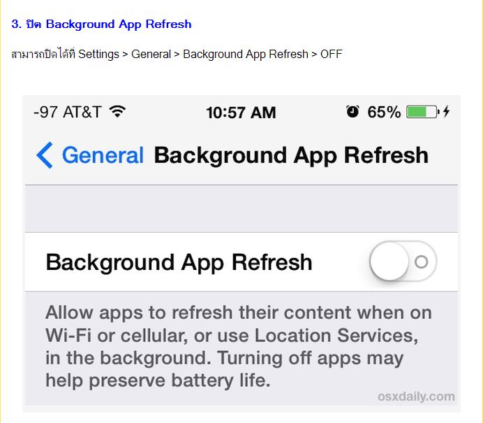 วิธีช่วยประหยัดแบตเตอรี่บน ios 7 ใช้ได้ผลแน่นอนจ้าาาาา ^+^
