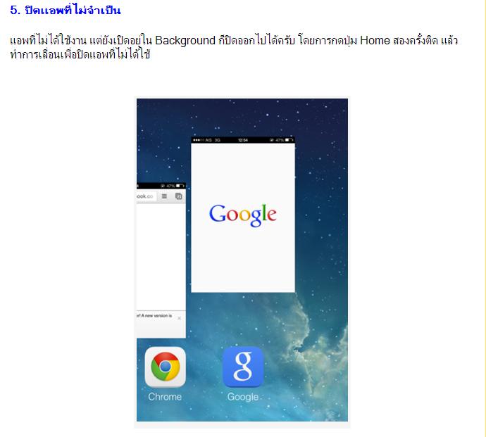 วิธีช่วยประหยัดแบตเตอรี่บน ios 7 ใช้ได้ผลแน่นอนจ้าาาาา ^+^
