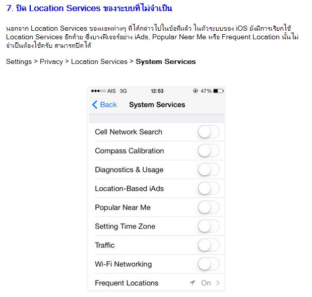 วิธีช่วยประหยัดแบตเตอรี่บน ios 7 ใช้ได้ผลแน่นอนจ้าาาาา ^+^