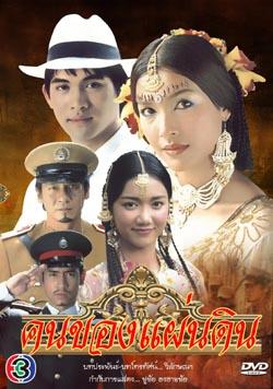 จำได้หรือไม่ ละคร คนของแผ่นดิน ละครปลุกเลือดรักชาติที่เป็นจุดเริ่มต้นของความรักของเคนและหน่อย เศร้ามาก! นางเอกมาตายตอนจบ