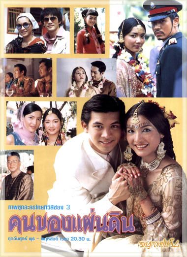 จำได้หรือไม่ ละคร คนของแผ่นดิน ละครปลุกเลือดรักชาติที่เป็นจุดเริ่มต้นของความรักของเคนและหน่อย เศร้ามาก! นางเอกมาตายตอนจบ