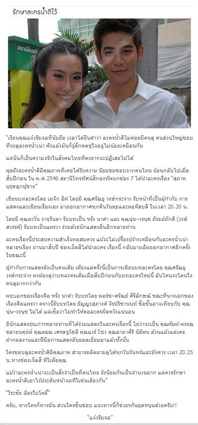 รักษาละครน้ำดีไว้ - ข่าวไทยรัฐออนไลน์ >>> ..สุภาพบุรุษลูกผู้ชาย..