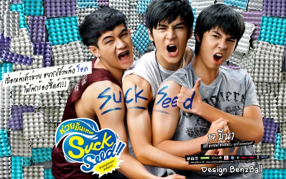 อันดับ 10-Suck Seed ห่วยขั้นเทพ