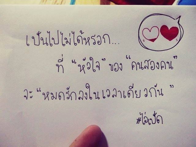โดนใจ