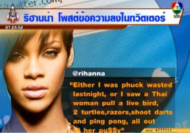 ริฮานน่าโพสต์แฉ โชว์พิสดารในไทย นำสิ่งของออกจากอวัยวะเพศหญิง