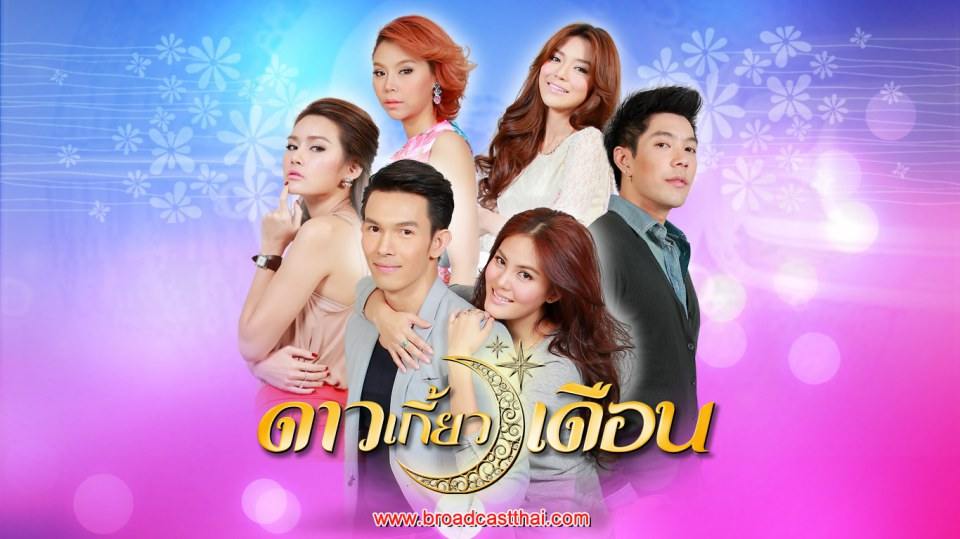 ดาวเกี้ยวเดือน