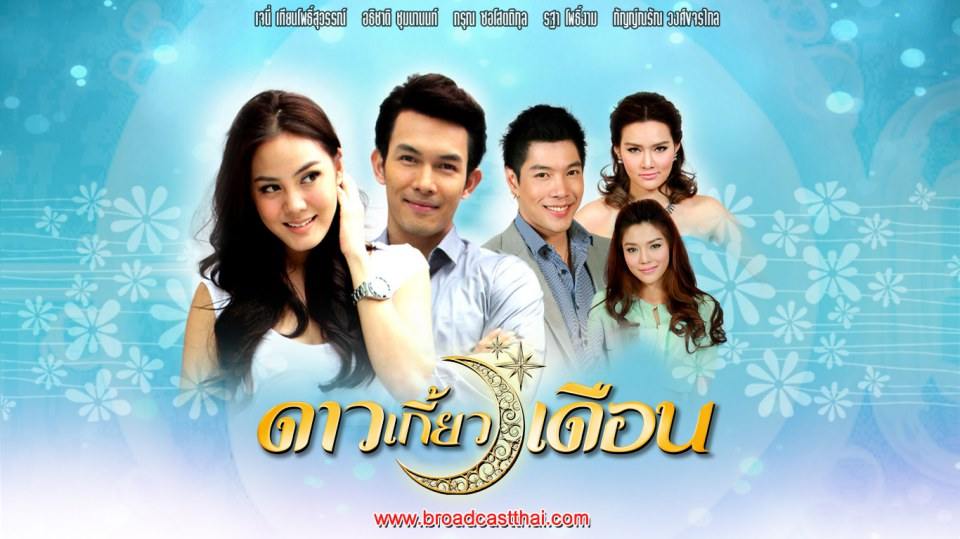 ดาวเกี้ยวเดือน