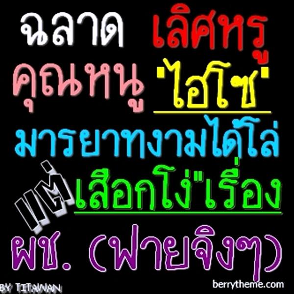 คำคมโง่หรือฉลาด ดูได้จากคำพูด