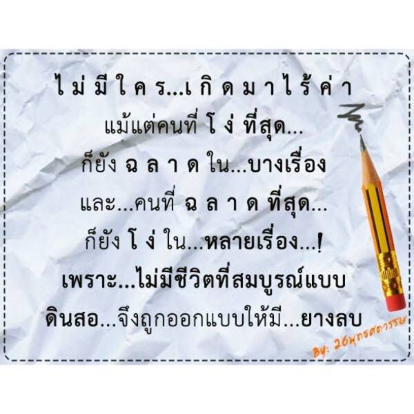คำคมโง่หรือฉลาด ดูได้จากคำพูด