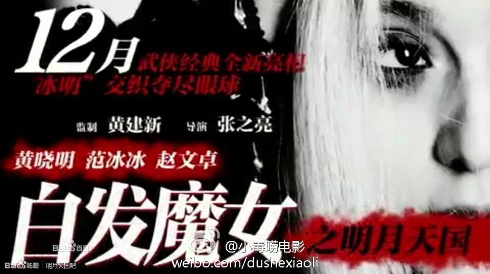 เดชนางพญาผมขาว The White Haired Witch of Lunar Kingdom 3D
