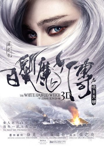 เดชนางพญาผมขาว The White Haired Witch of Lunar Kingdom 3D