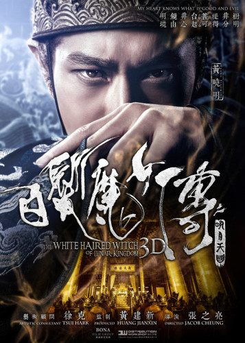 เดชนางพญาผมขาว The White Haired Witch of Lunar Kingdom 3D