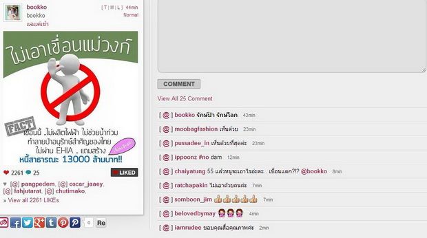 มาดูกันค่ะว่าเหล่าดารา-นักร้องคนไหนบ้างที่ รวมพลังไม่เอาเขื่อนแม่วงก์!!! มันทำไมกันหลอ อธิบายให้ จขกท ฟังหน่อยซีคะ???