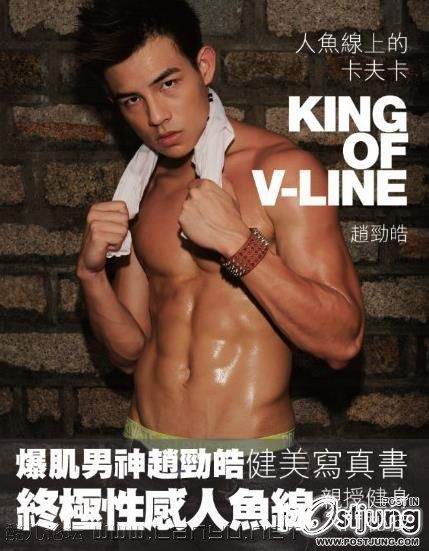 赵劲皓Kingเอเชียหล่อเซ็กซี่น่าจับ