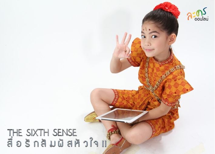 &ldquo;The Sixth Sense สื่อรักสัมผัสหัวใจ ซีซั่น 2&rdquo;
